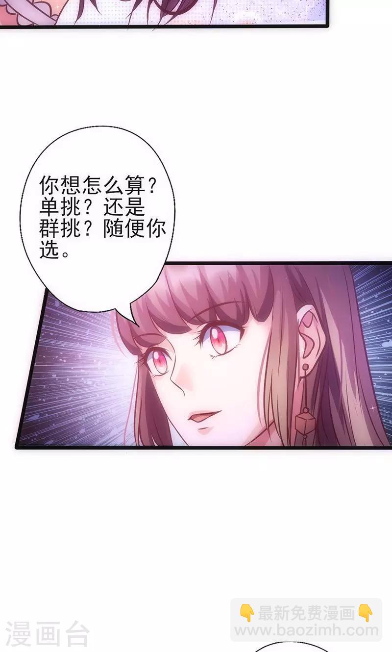 《追夫36计：老公，来战！》漫画最新章节第36话 女人之间的对决免费下拉式在线观看章节第【24】张图片