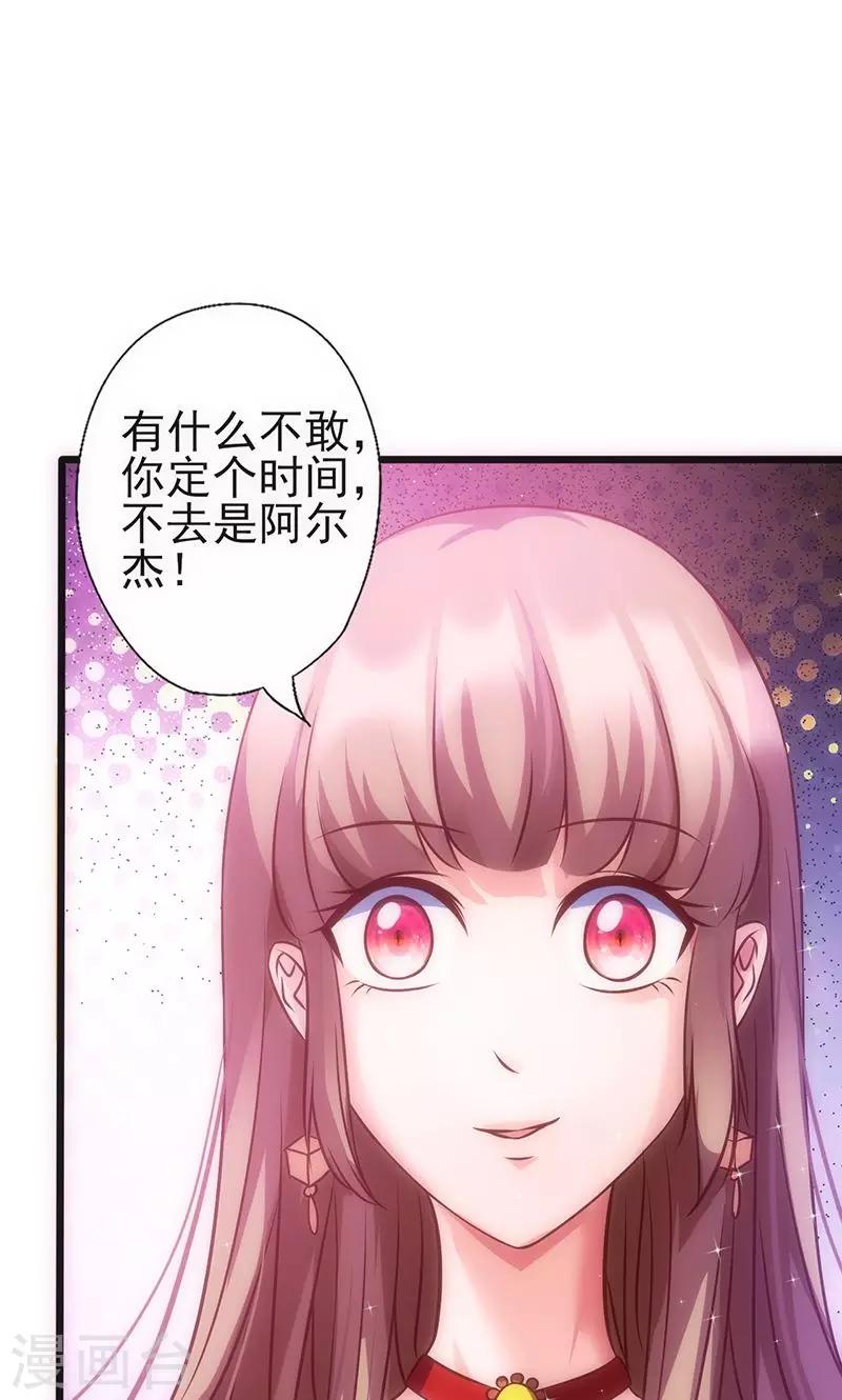 《追夫36计：老公，来战！》漫画最新章节第36话 女人之间的对决免费下拉式在线观看章节第【26】张图片