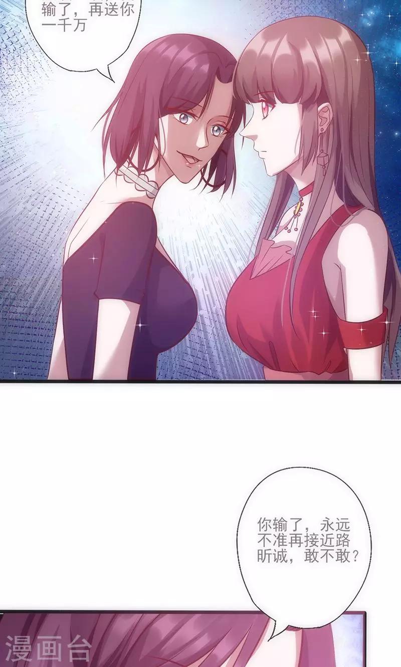 《追夫36计：老公，来战！》漫画最新章节第37话 赌注升级免费下拉式在线观看章节第【2】张图片