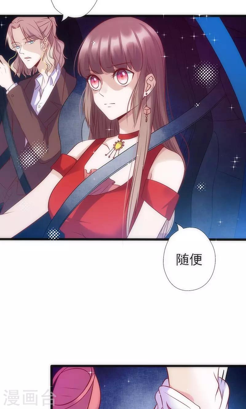 《追夫36计：老公，来战！》漫画最新章节第37话 赌注升级免费下拉式在线观看章节第【21】张图片