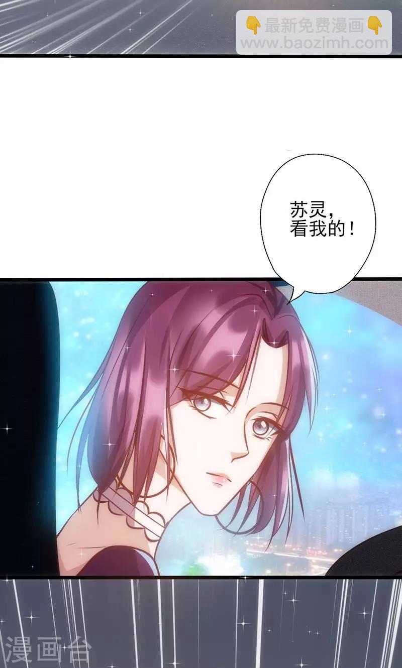 《追夫36计：老公，来战！》漫画最新章节第37话 赌注升级免费下拉式在线观看章节第【31】张图片