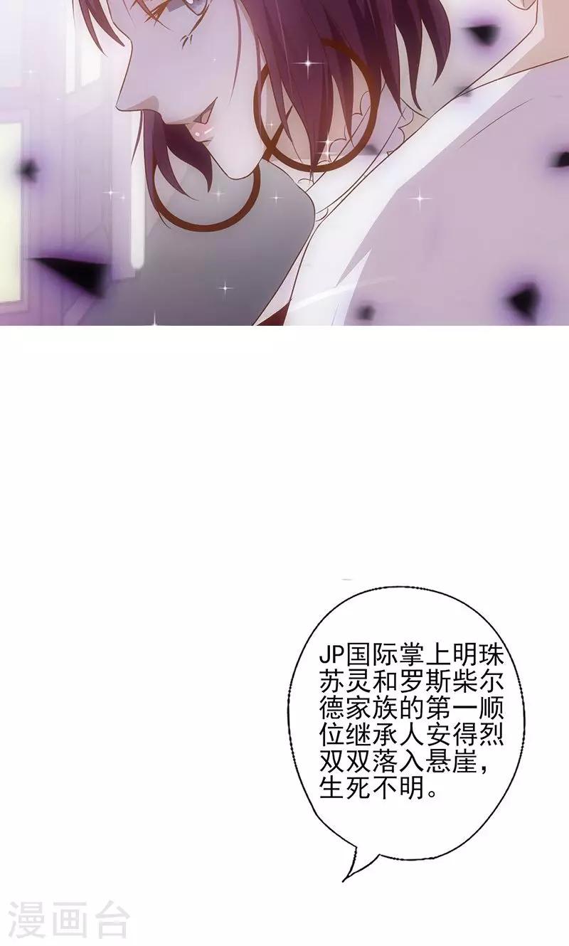 《追夫36计：老公，来战！》漫画最新章节第40话 透露消息免费下拉式在线观看章节第【15】张图片