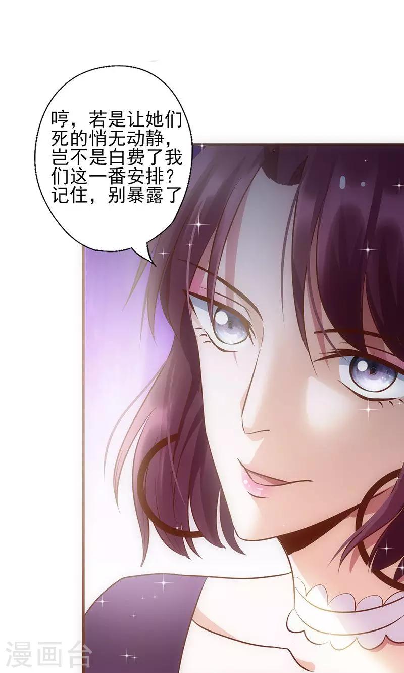 《追夫36计：老公，来战！》漫画最新章节第40话 透露消息免费下拉式在线观看章节第【16】张图片