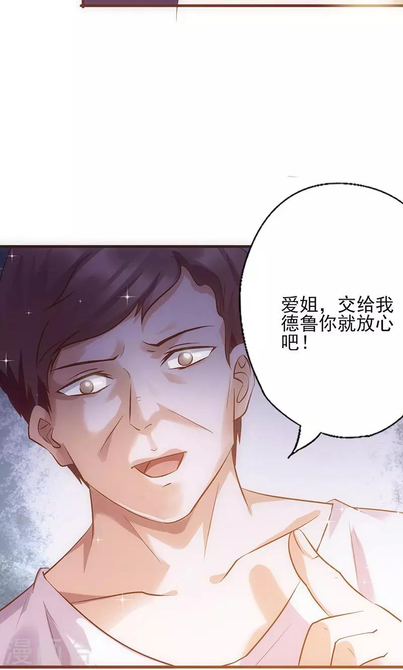 《追夫36计：老公，来战！》漫画最新章节第40话 透露消息免费下拉式在线观看章节第【17】张图片