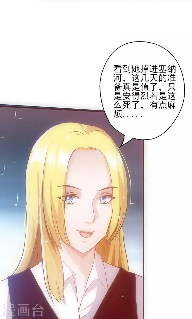 《追夫36计：老公，来战！》漫画最新章节第40话 透露消息免费下拉式在线观看章节第【6】张图片