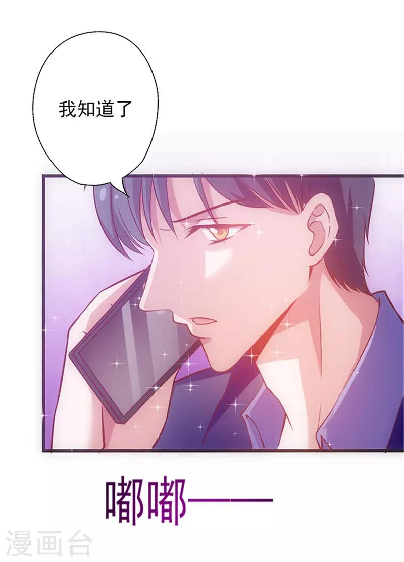 《追夫36计：老公，来战！》漫画最新章节第41话 焦心的等待免费下拉式在线观看章节第【15】张图片