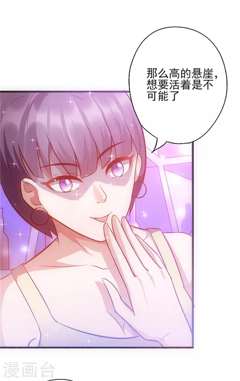 《追夫36计：老公，来战！》漫画最新章节第41话 焦心的等待免费下拉式在线观看章节第【22】张图片