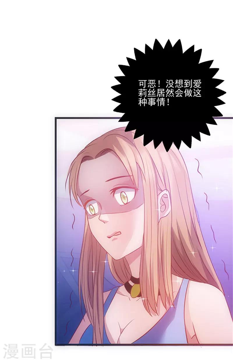 《追夫36计：老公，来战！》漫画最新章节第41话 焦心的等待免费下拉式在线观看章节第【25】张图片