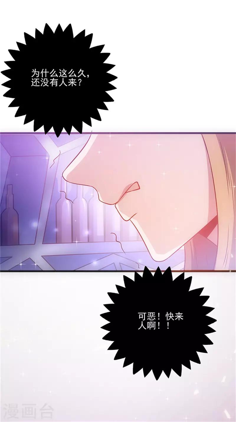 《追夫36计：老公，来战！》漫画最新章节第41话 焦心的等待免费下拉式在线观看章节第【26】张图片