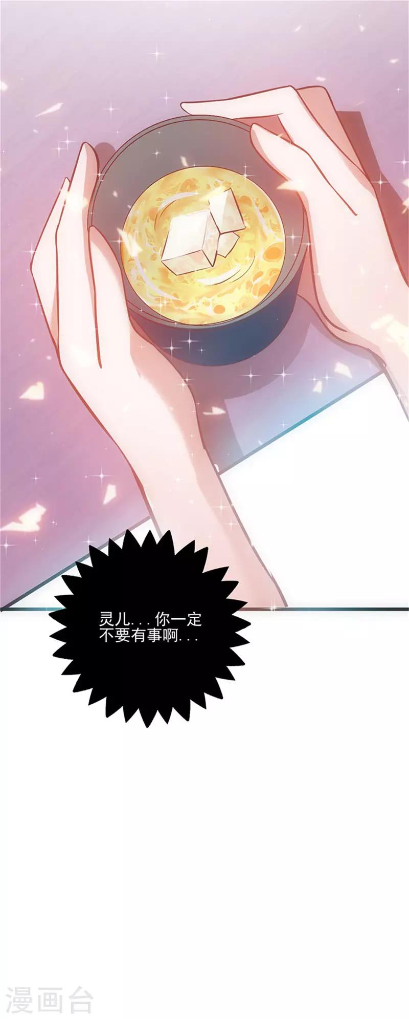 《追夫36计：老公，来战！》漫画最新章节第41话 焦心的等待免费下拉式在线观看章节第【27】张图片