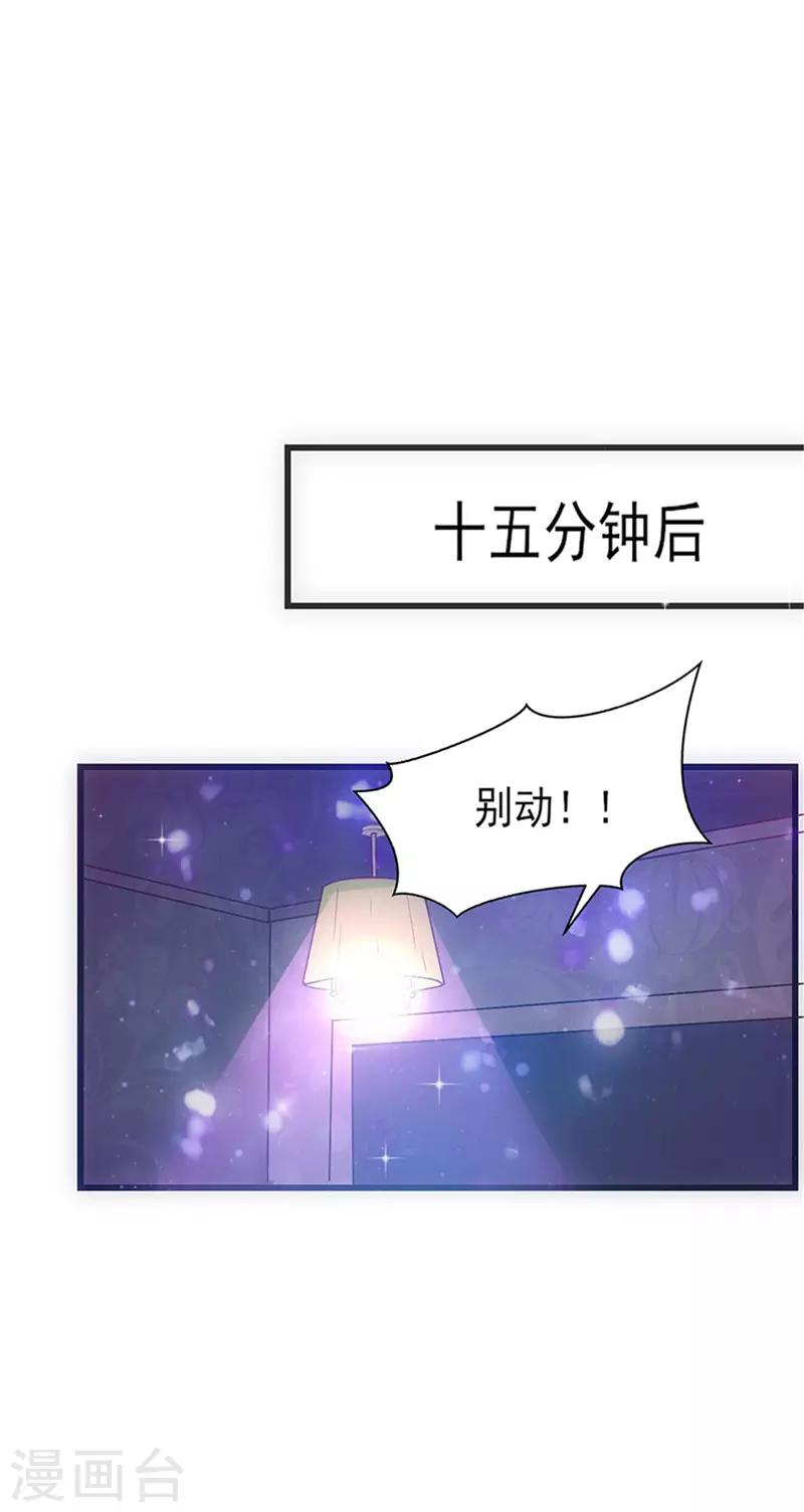 《追夫36计：老公，来战！》漫画最新章节第41话 焦心的等待免费下拉式在线观看章节第【28】张图片