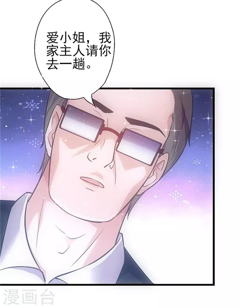 《追夫36计：老公，来战！》漫画最新章节第41话 焦心的等待免费下拉式在线观看章节第【31】张图片