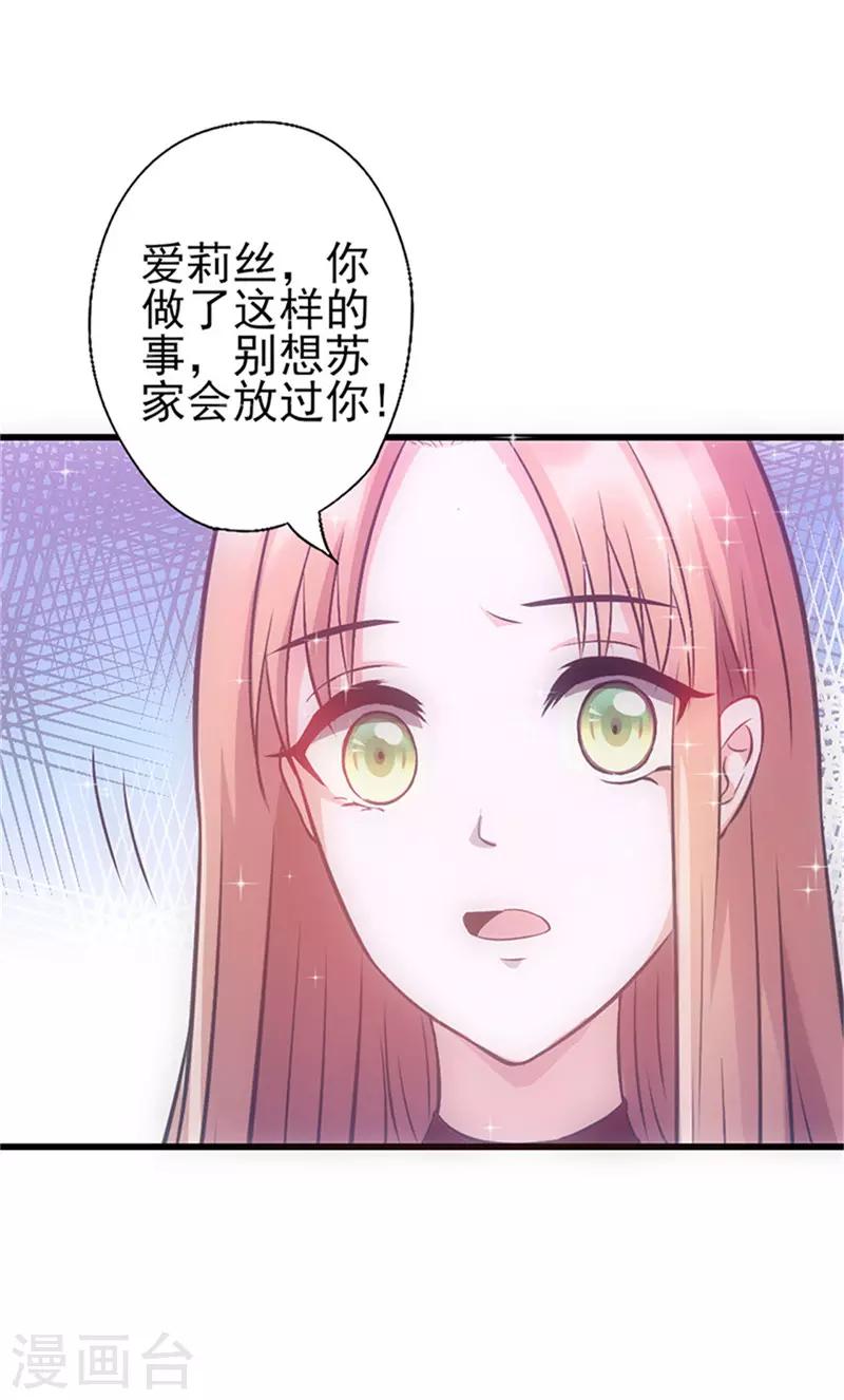 《追夫36计：老公，来战！》漫画最新章节第41话 焦心的等待免费下拉式在线观看章节第【38】张图片