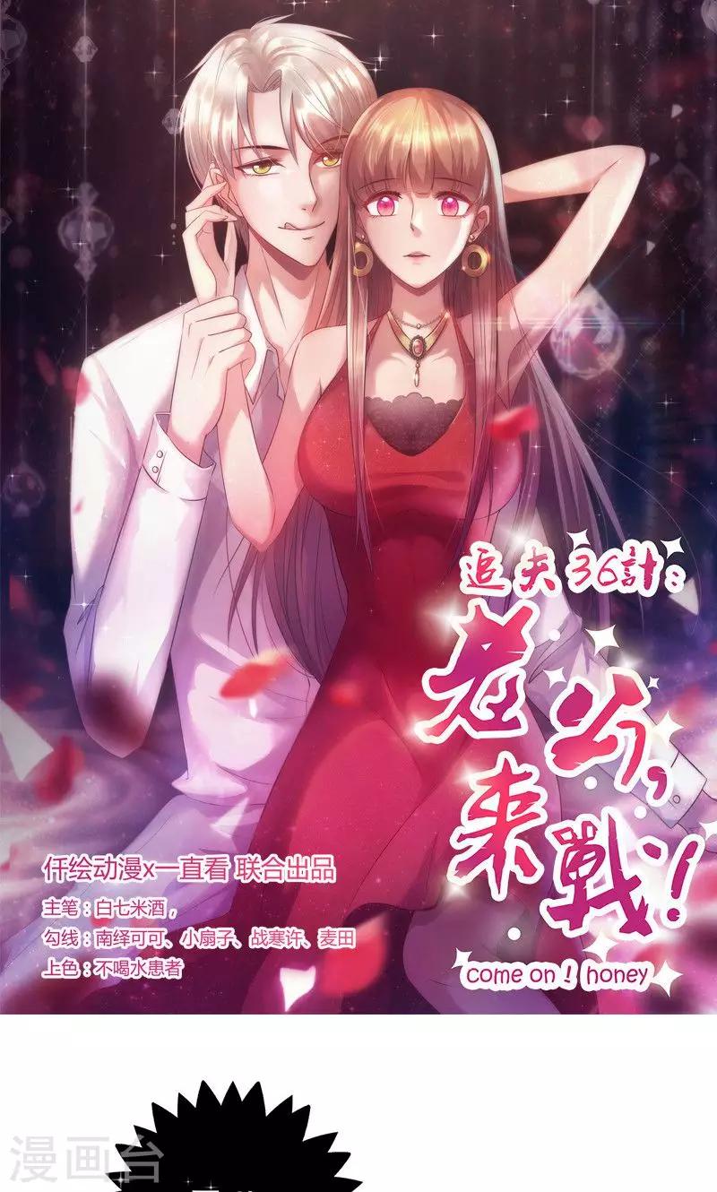 《追夫36计：老公，来战！》漫画最新章节第43话 只要你回来免费下拉式在线观看章节第【1】张图片