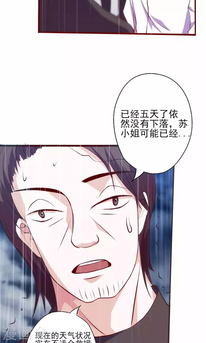 《追夫36计：老公，来战！》漫画最新章节第44话 凶多吉少免费下拉式在线观看章节第【17】张图片