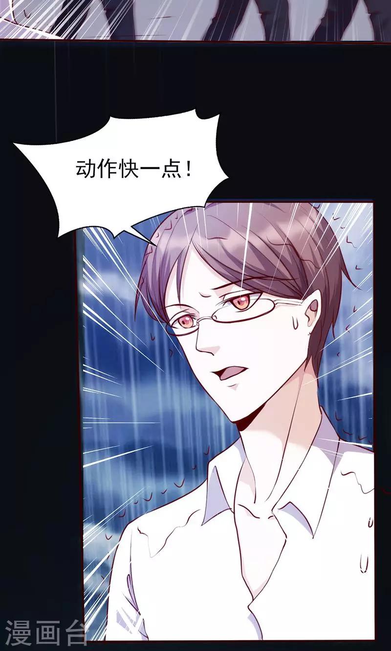 《追夫36计：老公，来战！》漫画最新章节第44话 凶多吉少免费下拉式在线观看章节第【5】张图片