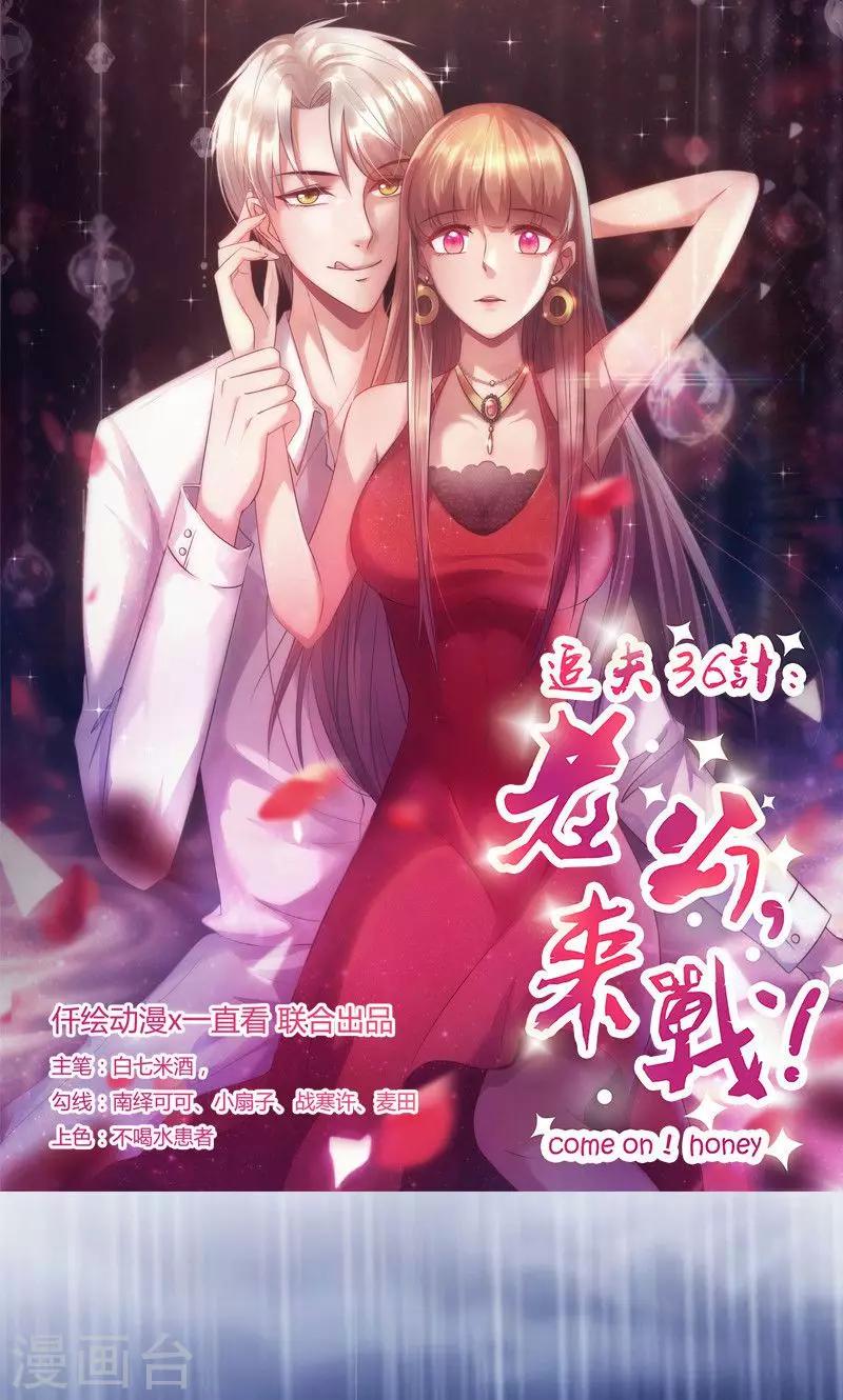 《追夫36计：老公，来战！》漫画最新章节第45话 亲眼看着你绝望免费下拉式在线观看章节第【1】张图片