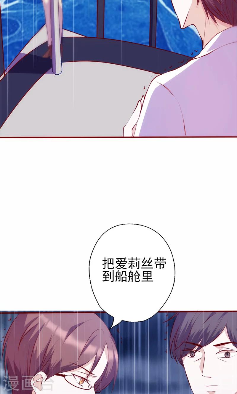 《追夫36计：老公，来战！》漫画最新章节第45话 亲眼看着你绝望免费下拉式在线观看章节第【10】张图片