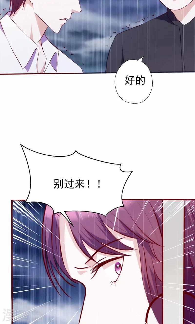 《追夫36计：老公，来战！》漫画最新章节第45话 亲眼看着你绝望免费下拉式在线观看章节第【11】张图片