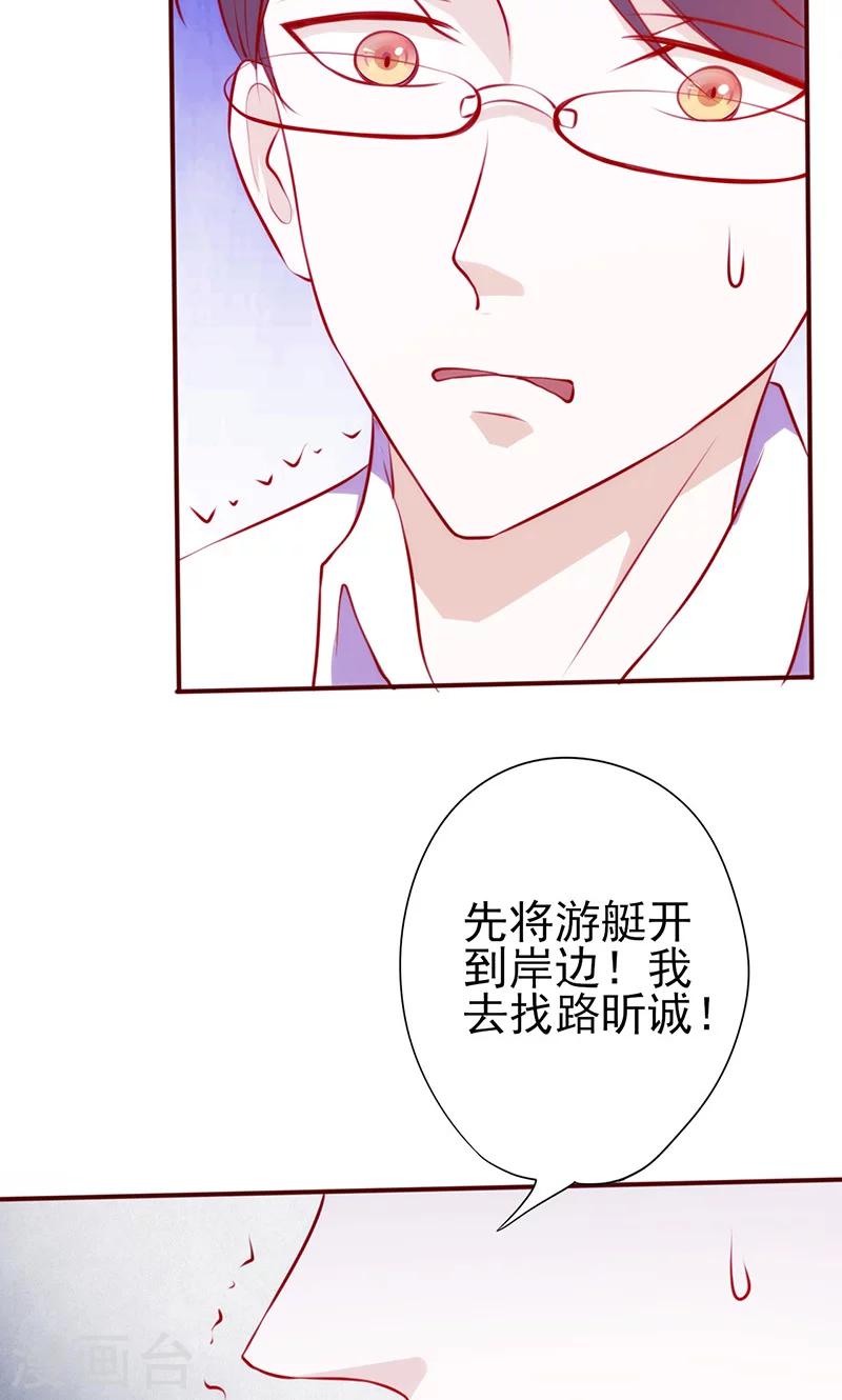 《追夫36计：老公，来战！》漫画最新章节第45话 亲眼看着你绝望免费下拉式在线观看章节第【16】张图片