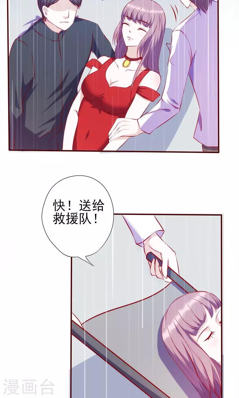 《追夫36计：老公，来战！》漫画最新章节第46话 紧急救援免费下拉式在线观看章节第【10】张图片