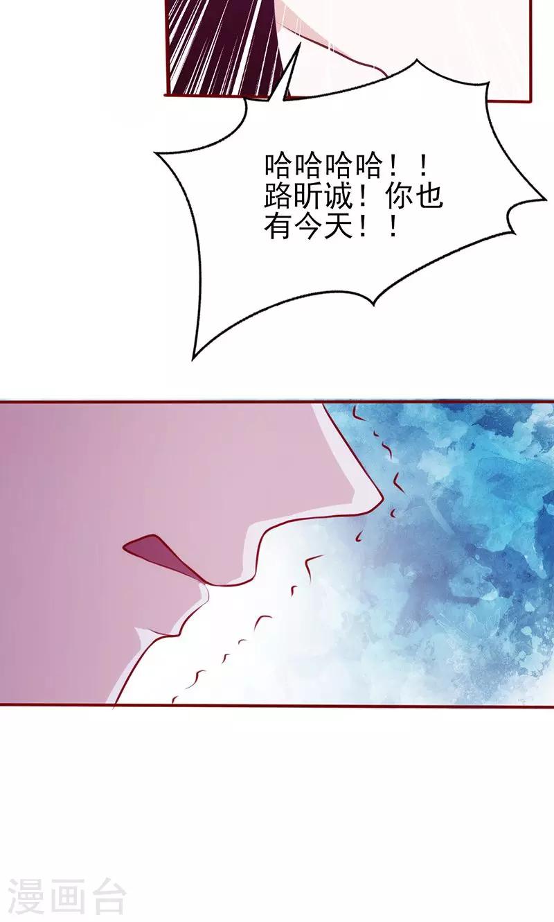 《追夫36计：老公，来战！》漫画最新章节第47话 陪葬免费下拉式在线观看章节第【11】张图片