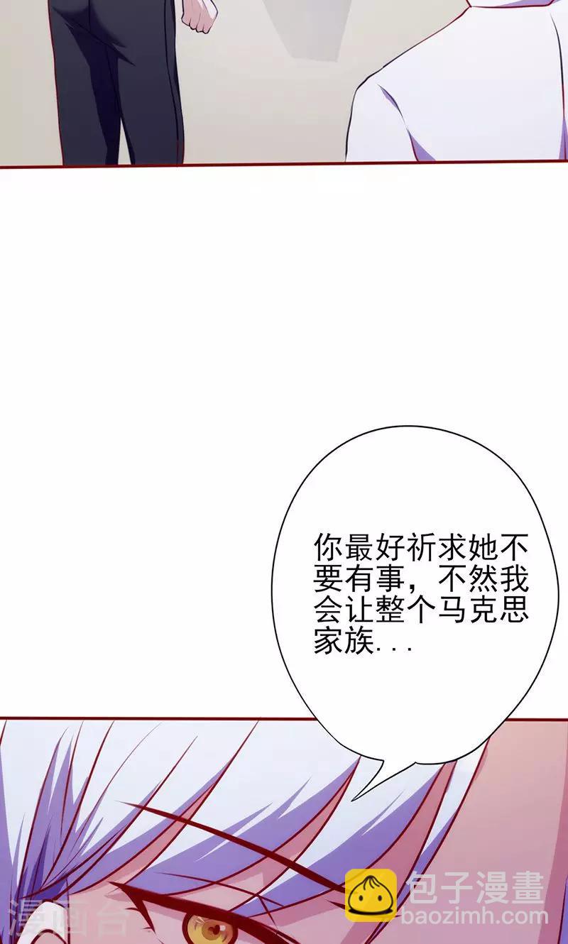 《追夫36计：老公，来战！》漫画最新章节第47话 陪葬免费下拉式在线观看章节第【14】张图片