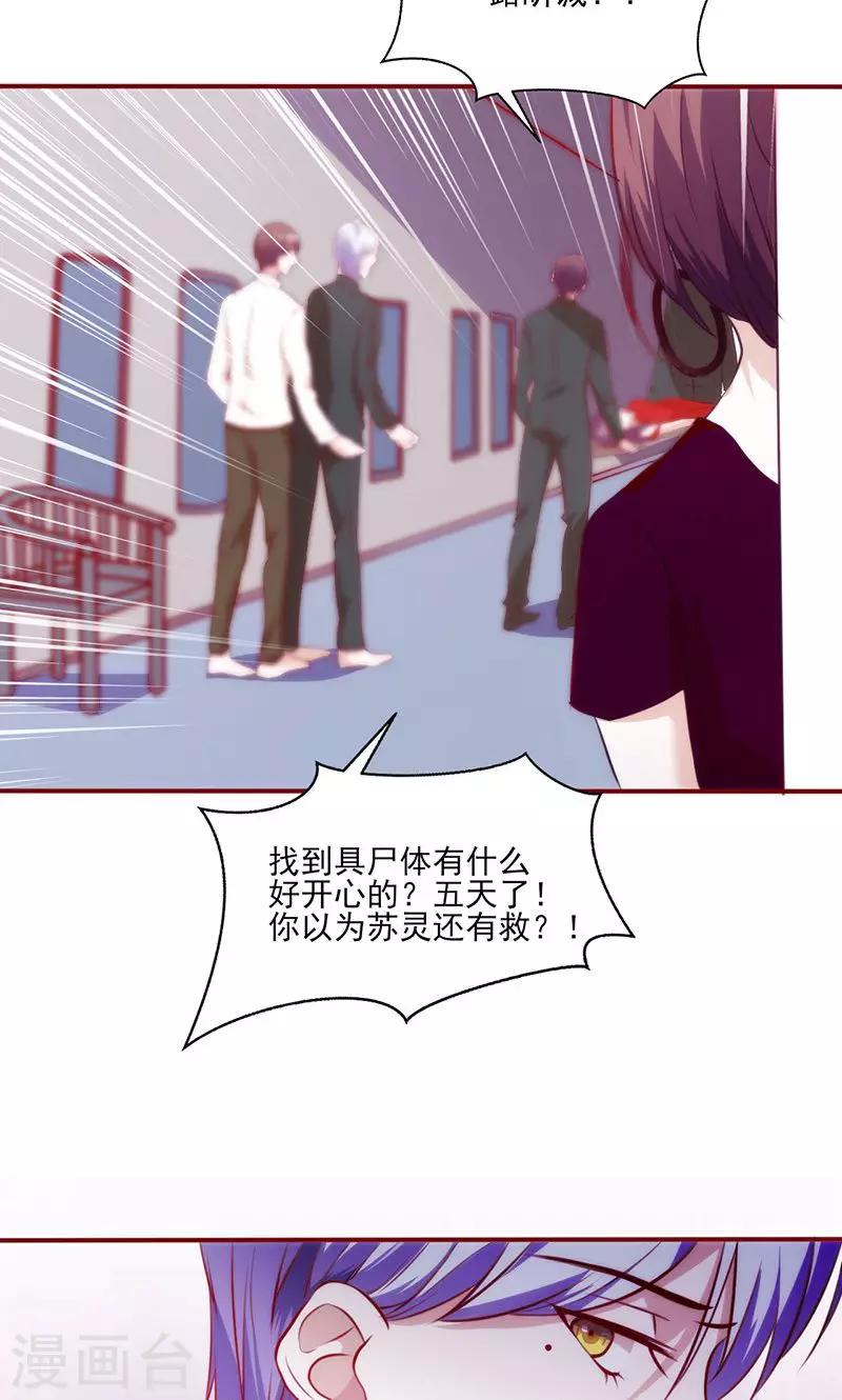 《追夫36计：老公，来战！》漫画最新章节第47话 陪葬免费下拉式在线观看章节第【8】张图片