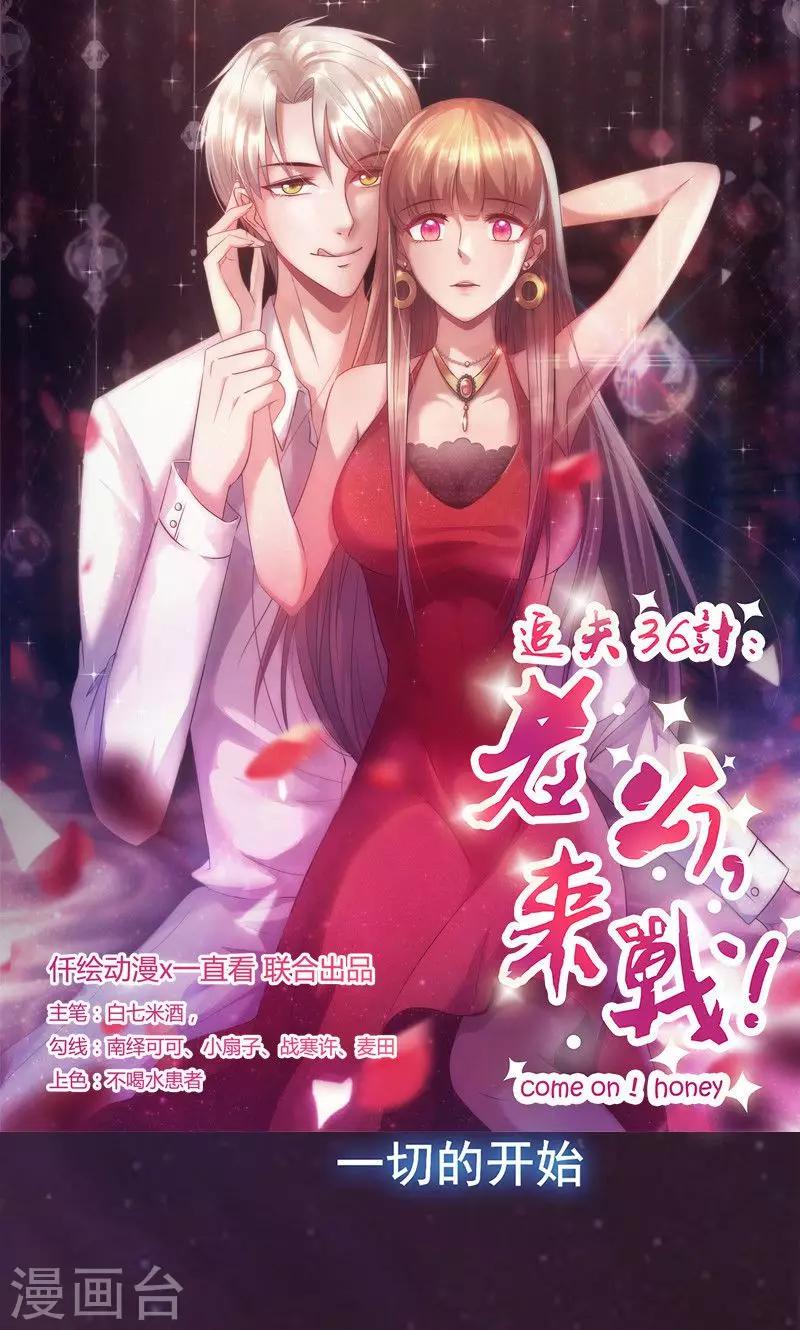 《追夫36计：老公，来战！》漫画最新章节第49话 让她死我才痛快免费下拉式在线观看章节第【1】张图片