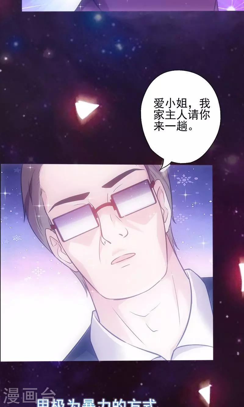 《追夫36计：老公，来战！》漫画最新章节第49话 让她死我才痛快免费下拉式在线观看章节第【19】张图片