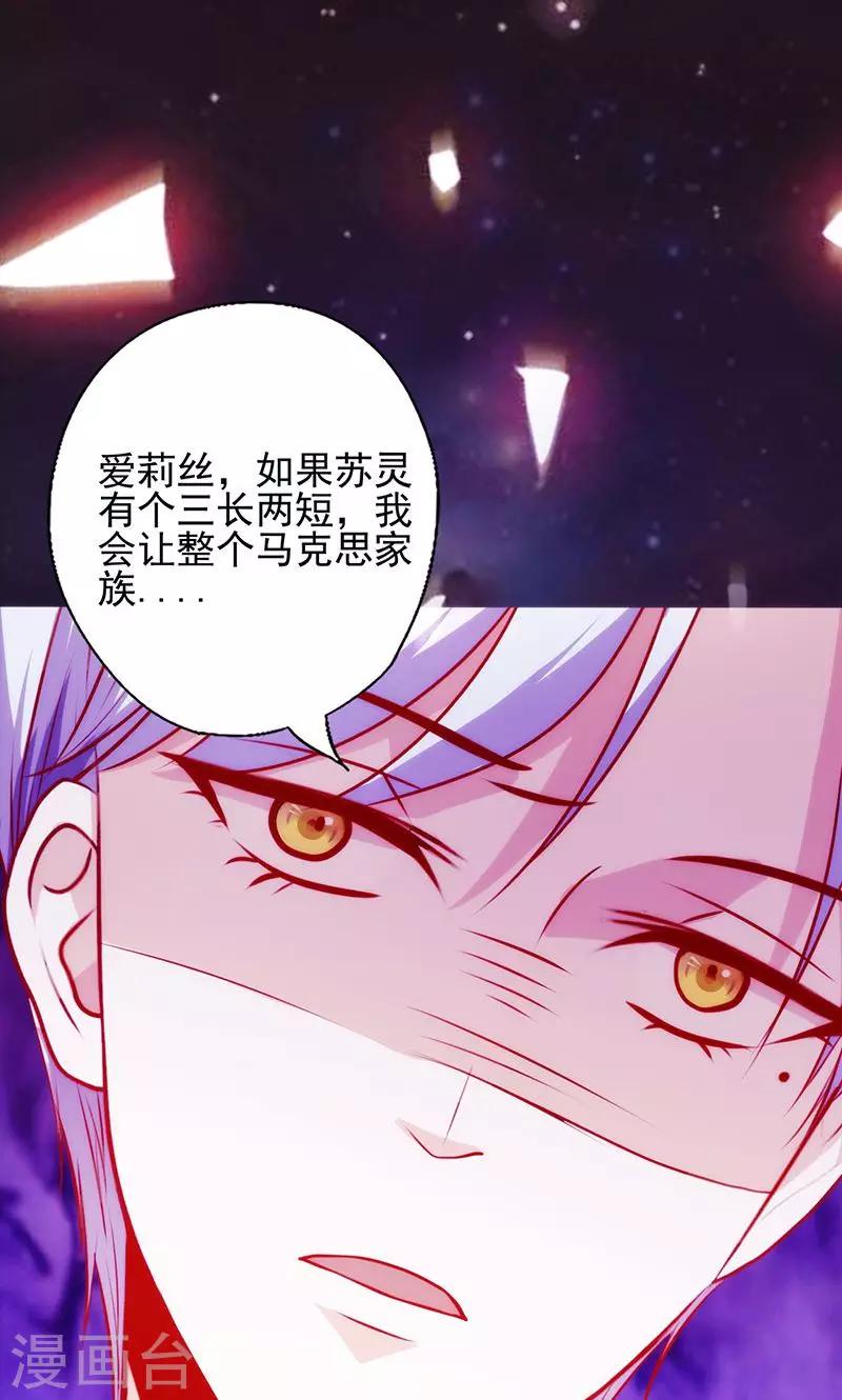 《追夫36计：老公，来战！》漫画最新章节第49话 让她死我才痛快免费下拉式在线观看章节第【21】张图片