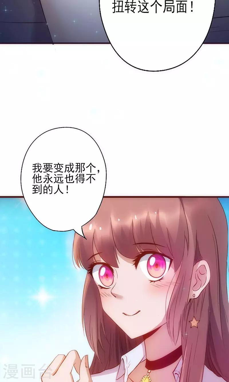 《追夫36计：老公，来战！》漫画最新章节第6话 扭转局面！免费下拉式在线观看章节第【15】张图片