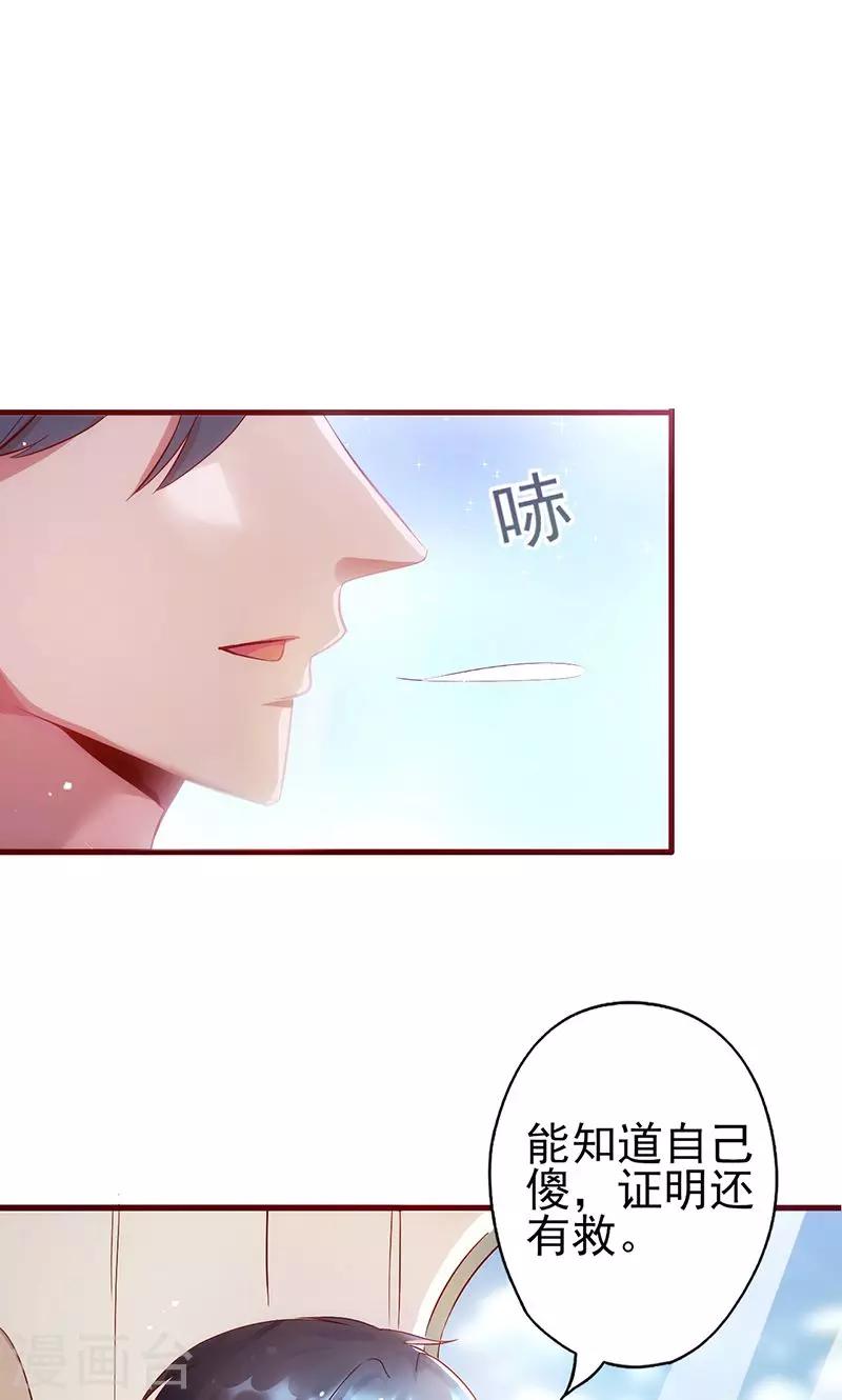 《追夫36计：老公，来战！》漫画最新章节第6话 扭转局面！免费下拉式在线观看章节第【5】张图片