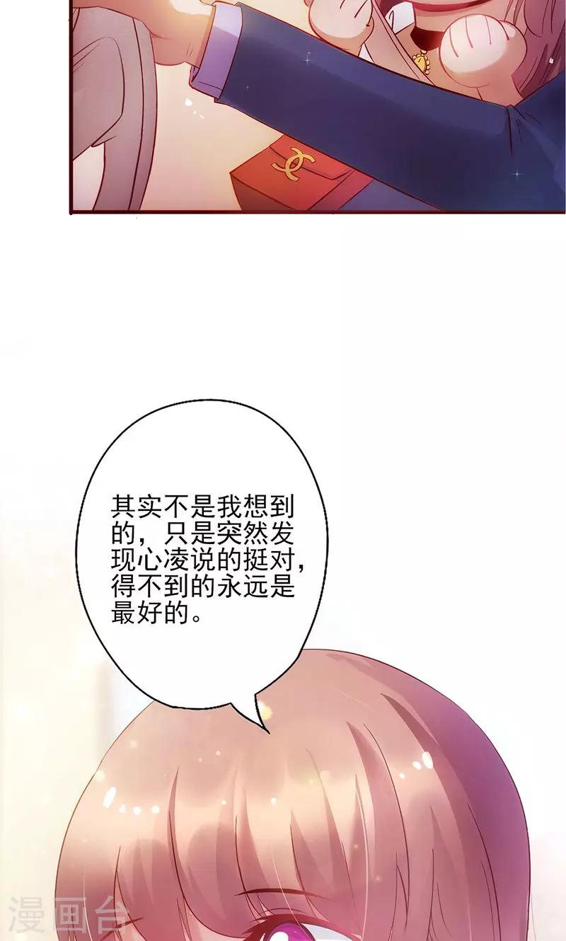 《追夫36计：老公，来战！》漫画最新章节第6话 扭转局面！免费下拉式在线观看章节第【8】张图片