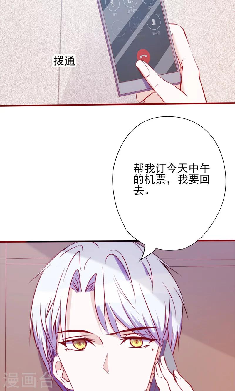 《追夫36计：老公，来战！》漫画最新章节第57话 不甘心免费下拉式在线观看章节第【11】张图片