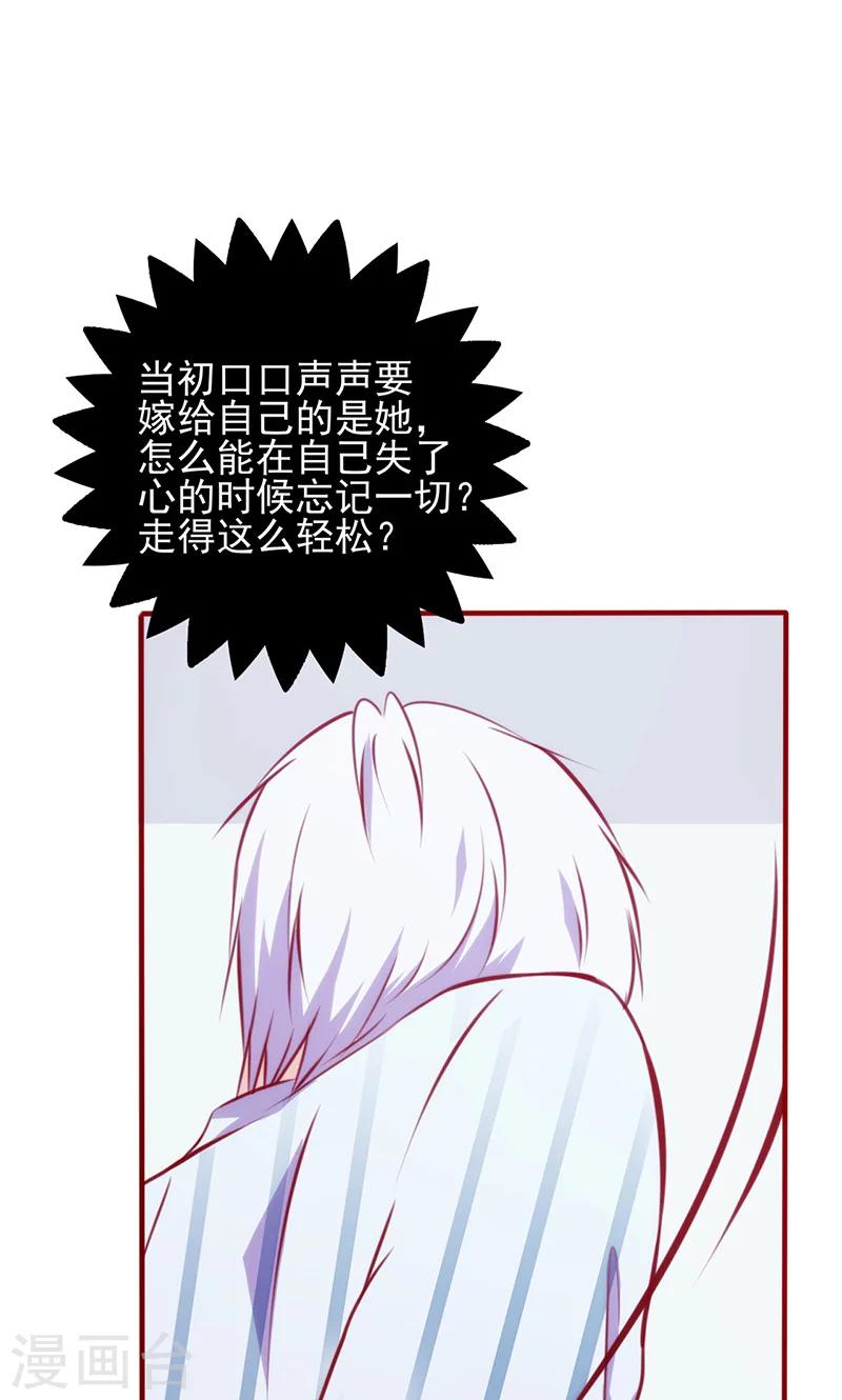 《追夫36计：老公，来战！》漫画最新章节第57话 不甘心免费下拉式在线观看章节第【5】张图片