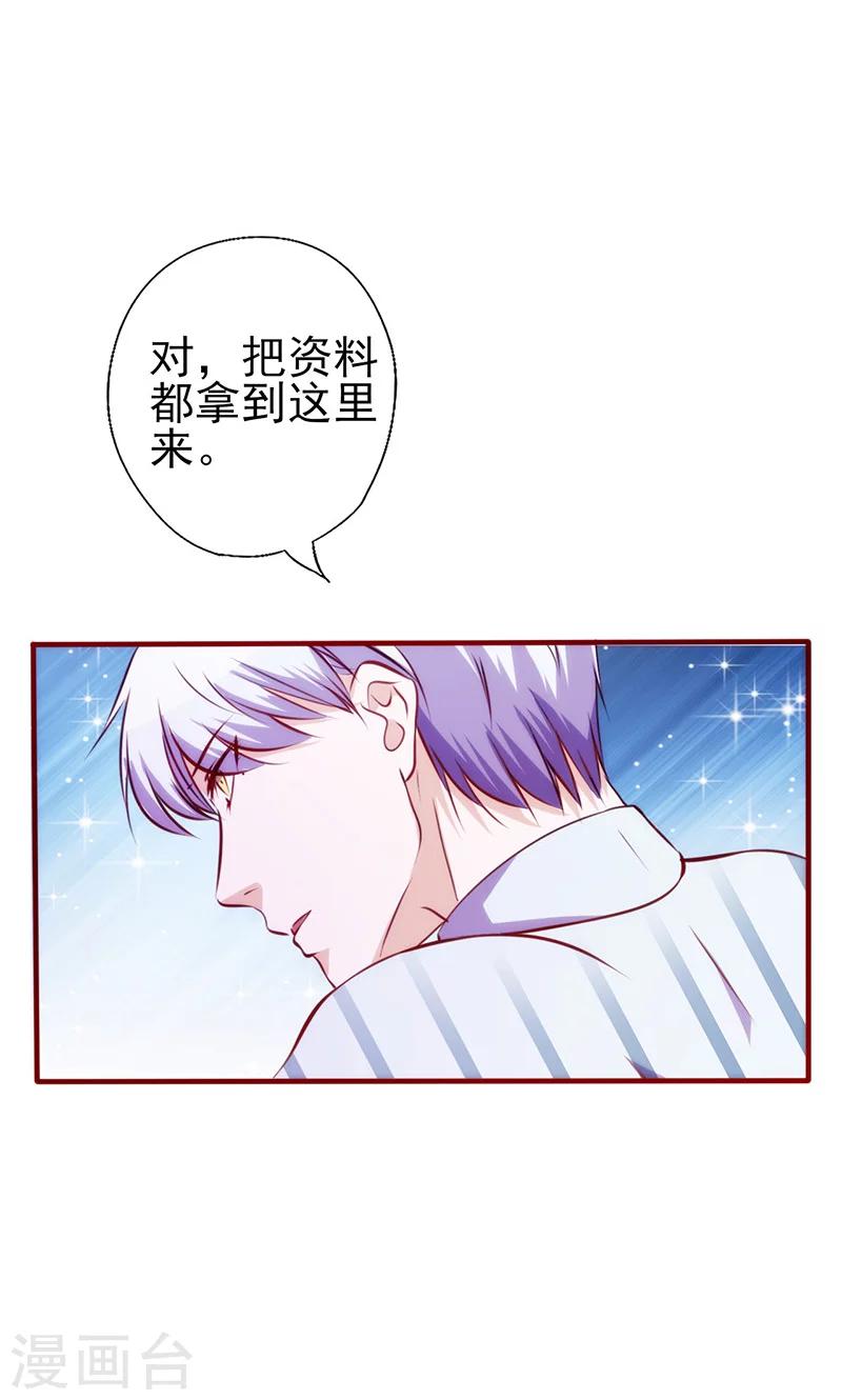 《追夫36计：老公，来战！》漫画最新章节第58话 一眼的美好免费下拉式在线观看章节第【10】张图片