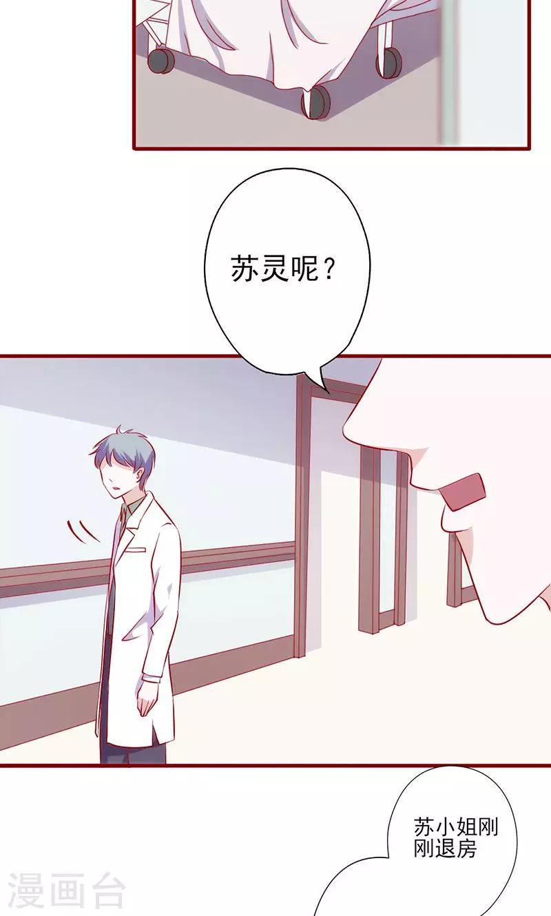 《追夫36计：老公，来战！》漫画最新章节第59话 不见踪影免费下拉式在线观看章节第【11】张图片