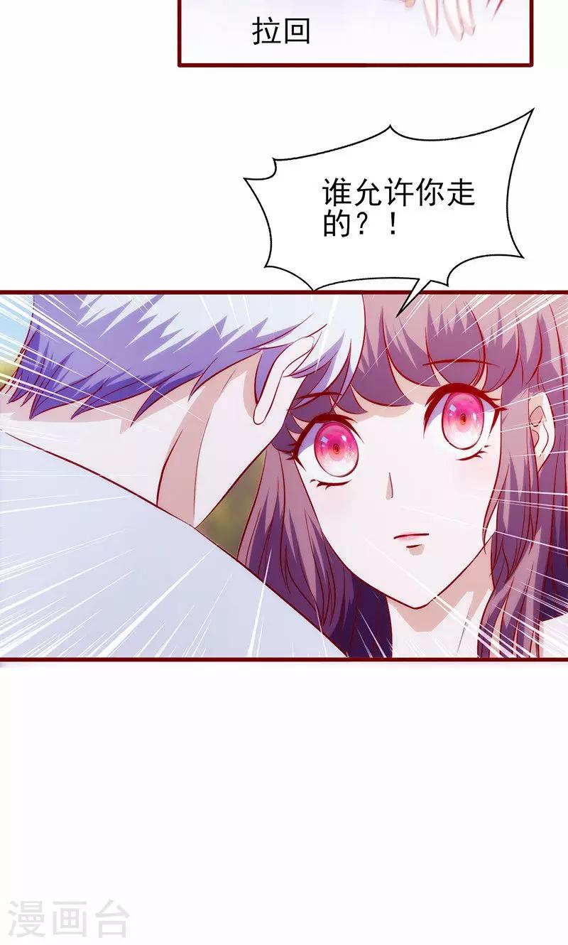 《追夫36计：老公，来战！》漫画最新章节第60话 熟悉的陌生人免费下拉式在线观看章节第【16】张图片