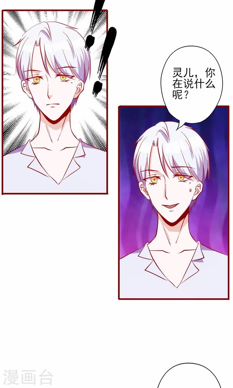 《追夫36计：老公，来战！》漫画最新章节第61话 不吃你这一套免费下拉式在线观看章节第【14】张图片