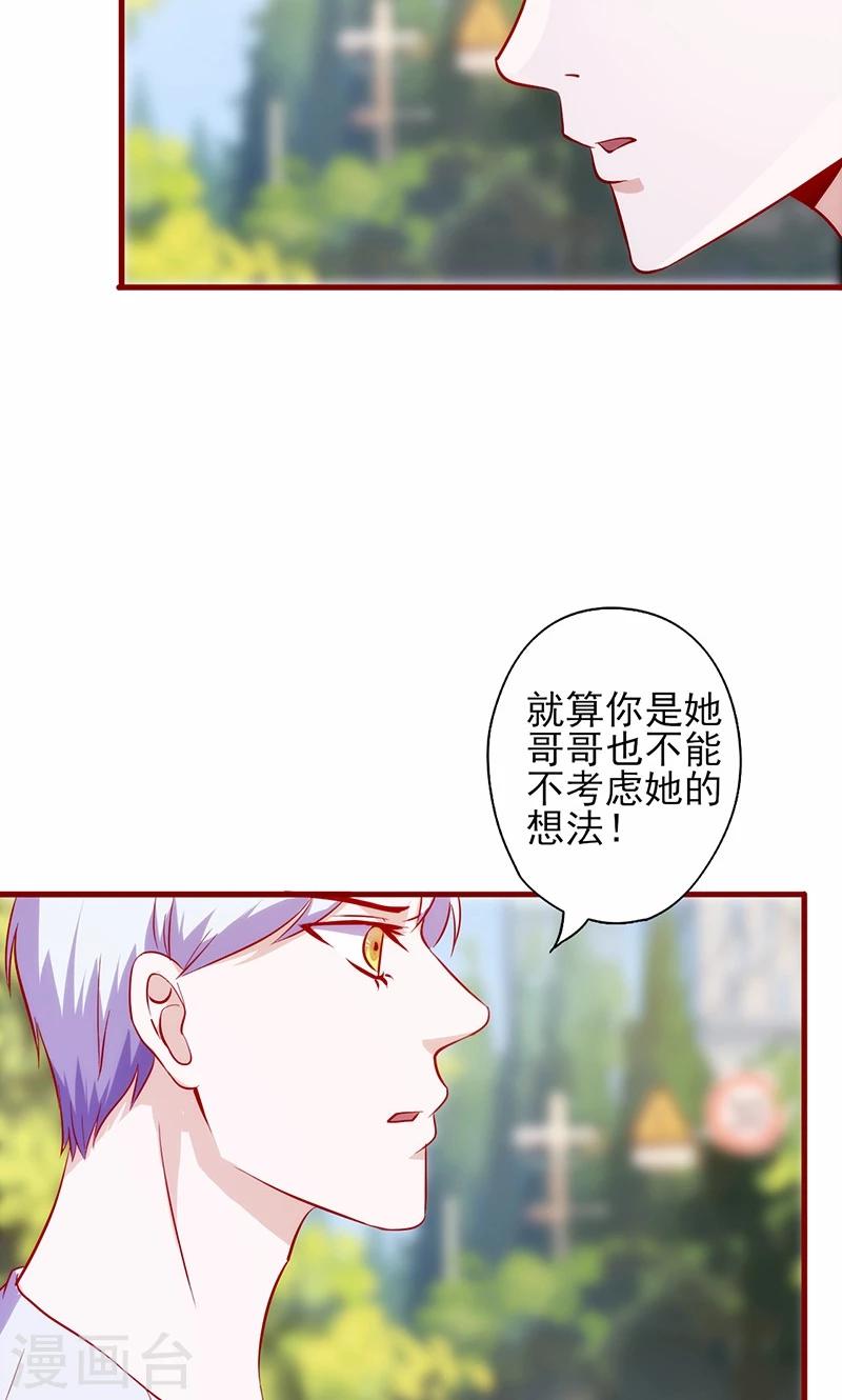 《追夫36计：老公，来战！》漫画最新章节第61话 不吃你这一套免费下拉式在线观看章节第【5】张图片