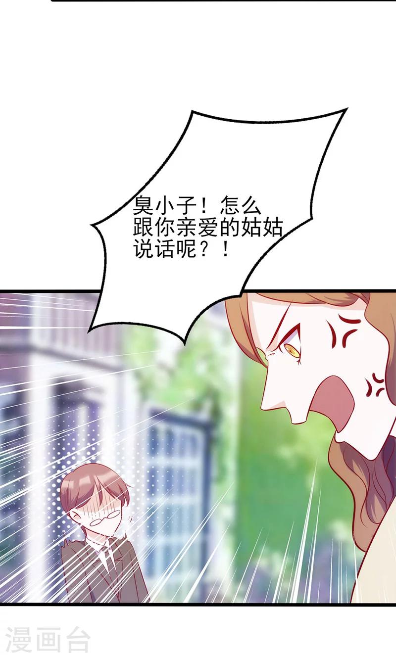 《追夫36计：老公，来战！》漫画最新章节第63话 无关紧要的人免费下拉式在线观看章节第【10】张图片