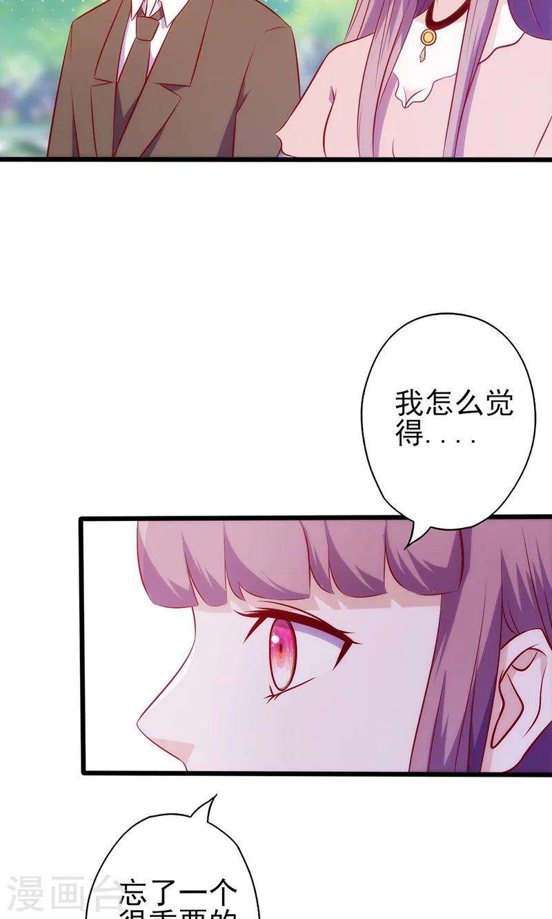 《追夫36计：老公，来战！》漫画最新章节第63话 无关紧要的人免费下拉式在线观看章节第【15】张图片