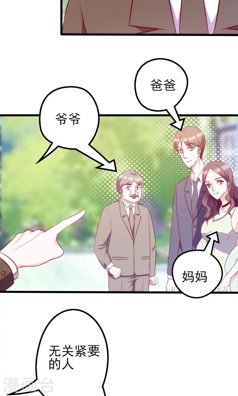 《追夫36计：老公，来战！》漫画最新章节第63话 无关紧要的人免费下拉式在线观看章节第【8】张图片