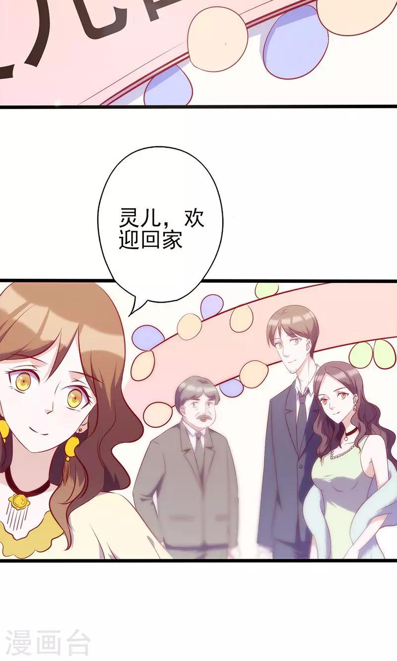 《追夫36计：老公，来战！》漫画最新章节第64话 重新开始免费下拉式在线观看章节第【15】张图片