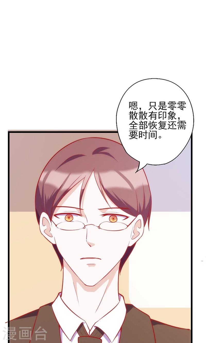 《追夫36计：老公，来战！》漫画最新章节第67话 难掩担忧免费下拉式在线观看章节第【8】张图片