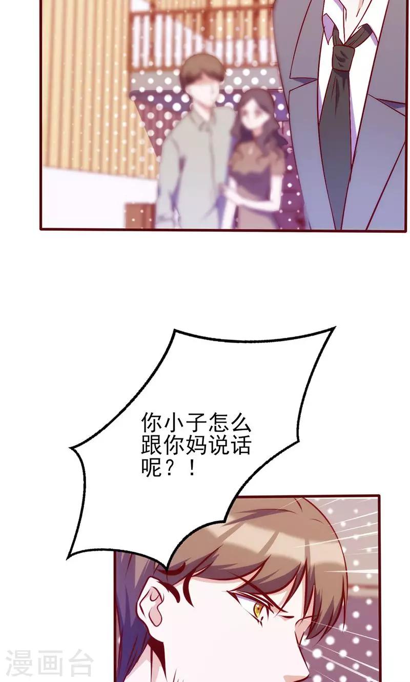 《追夫36计：老公，来战！》漫画最新章节第69话 牵红线免费下拉式在线观看章节第【10】张图片