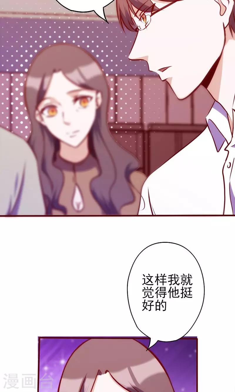 《追夫36计：老公，来战！》漫画最新章节第69话 牵红线免费下拉式在线观看章节第【6】张图片