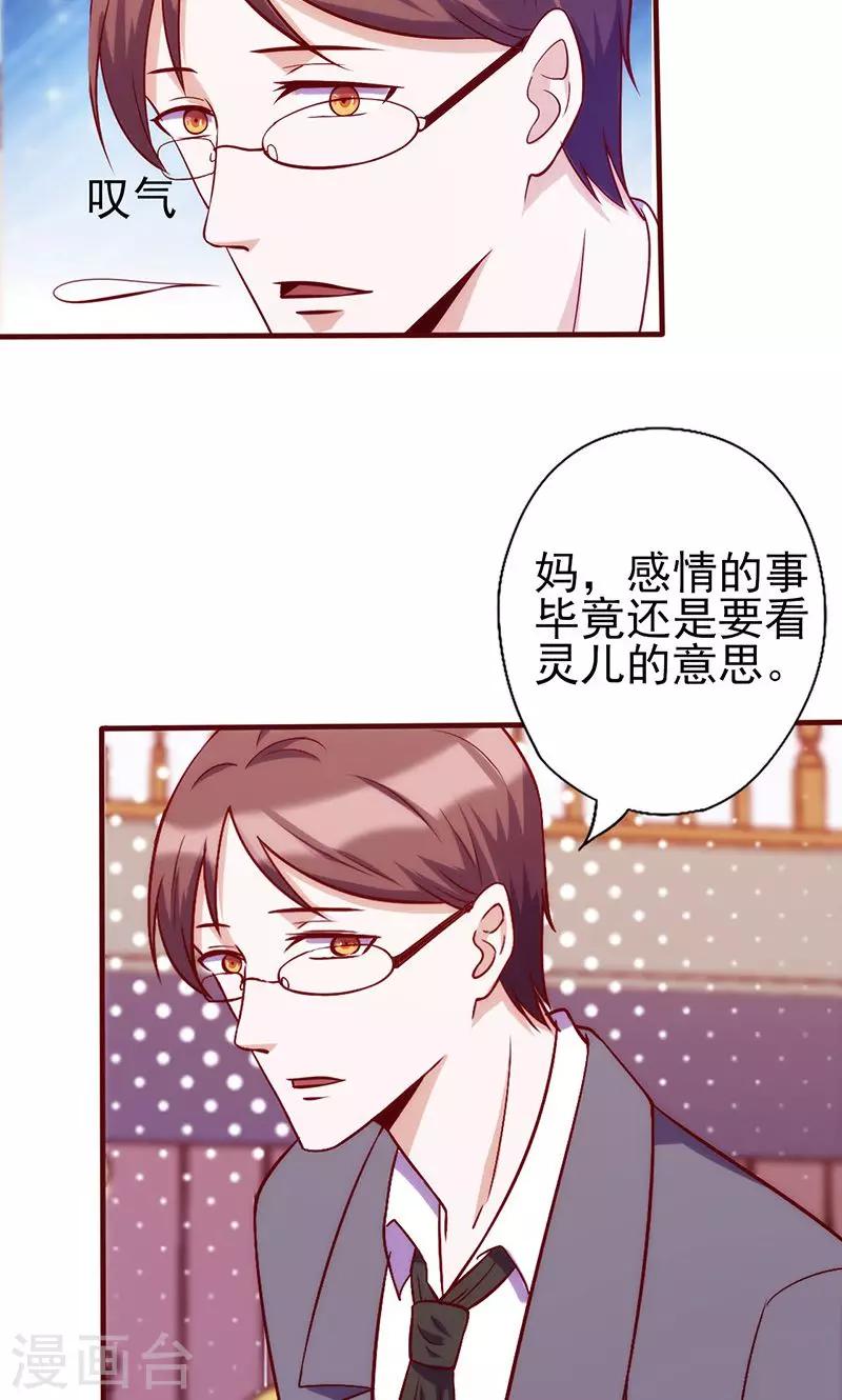 《追夫36计：老公，来战！》漫画最新章节第69话 牵红线免费下拉式在线观看章节第【8】张图片