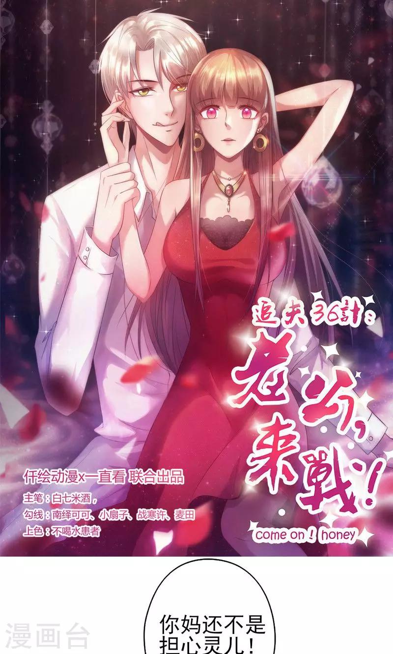 《追夫36计：老公，来战！》漫画最新章节第70话 突来的狗粮免费下拉式在线观看章节第【1】张图片